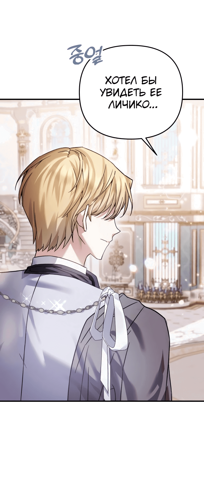 Манга Если хочешь супружеских обязательств - Глава 6 Страница 43