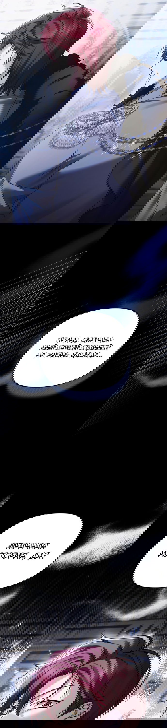 Манга Если хочешь супружеских обязательств - Глава 6 Страница 26