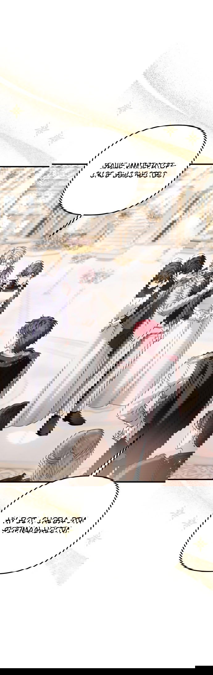 Манга Если хочешь супружеских обязательств - Глава 6 Страница 37