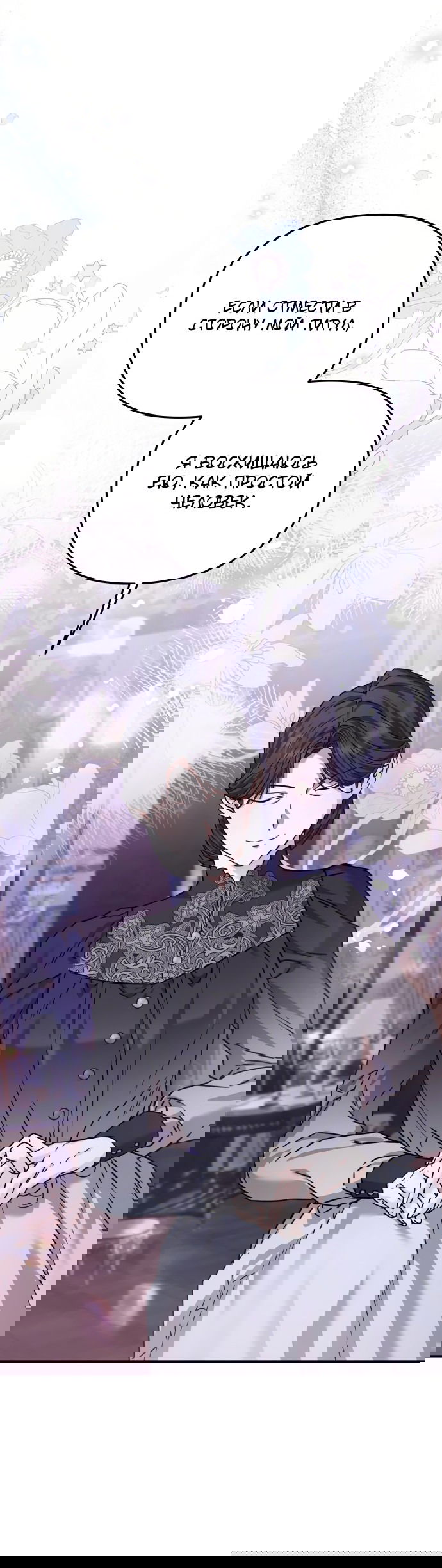 Манга Если хочешь супружеских обязательств - Глава 5 Страница 48