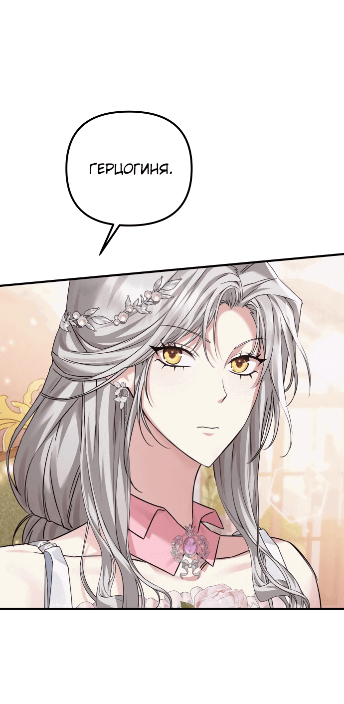 Манга Если хочешь супружеских обязательств - Глава 5 Страница 71