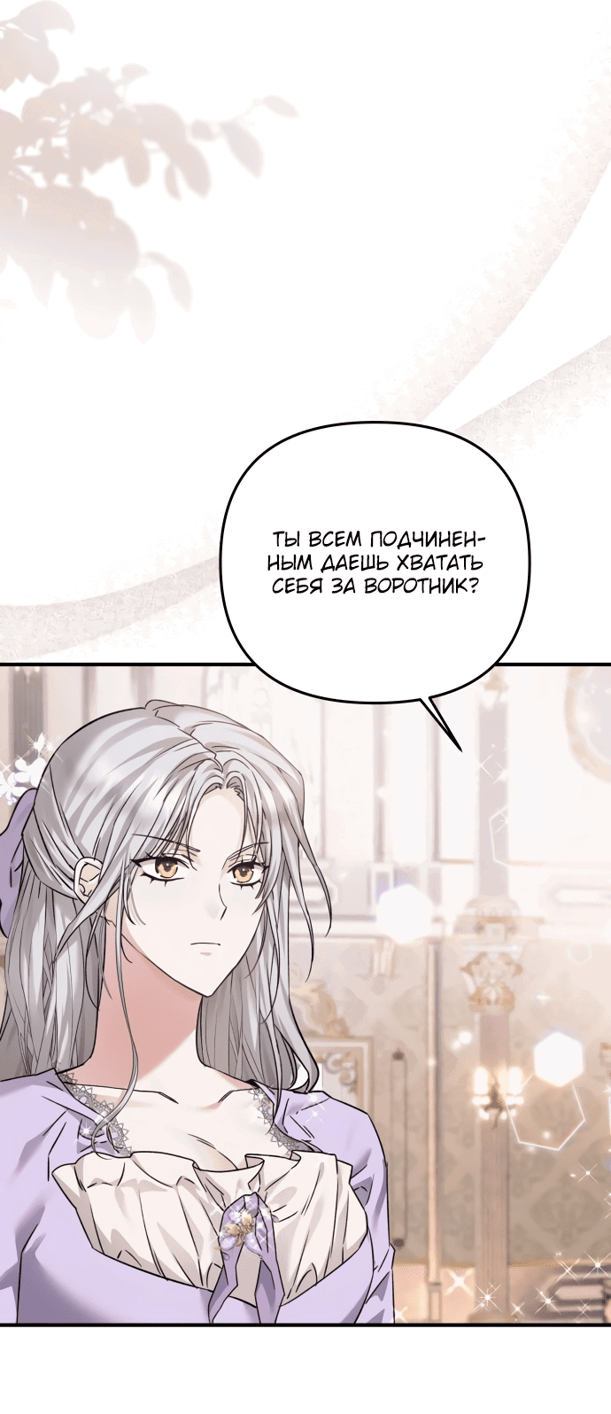 Манга Если хочешь супружеских обязательств - Глава 5 Страница 23