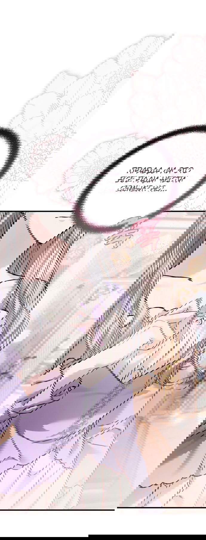 Манга Если хочешь супружеских обязательств - Глава 5 Страница 34