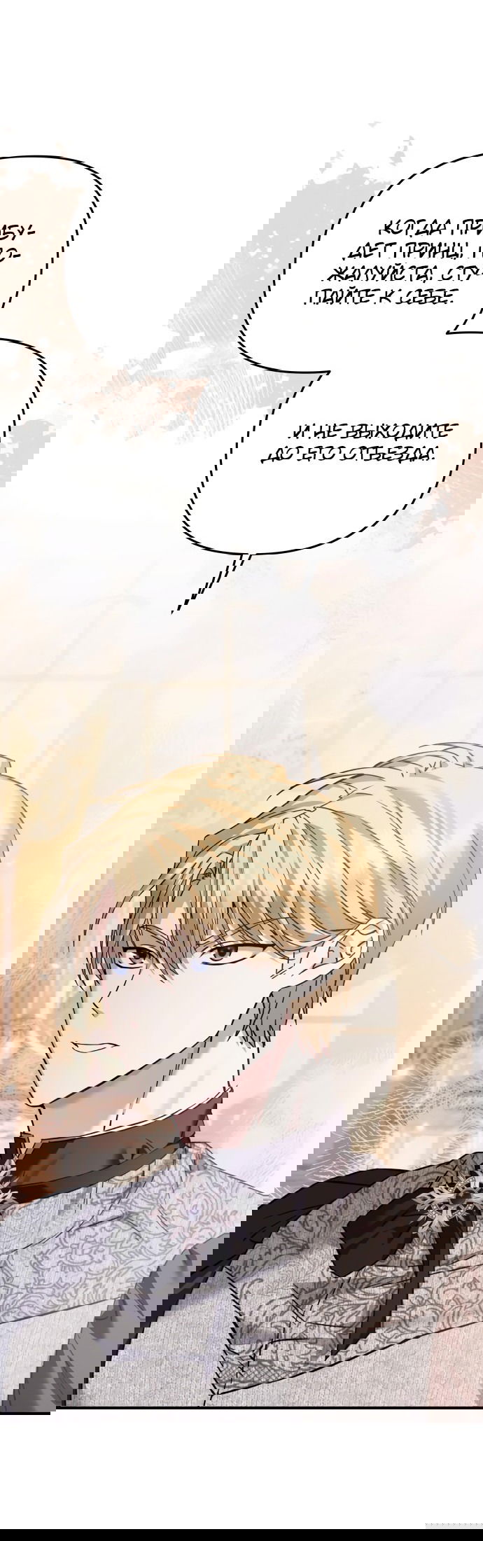 Манга Если хочешь супружеских обязательств - Глава 5 Страница 72