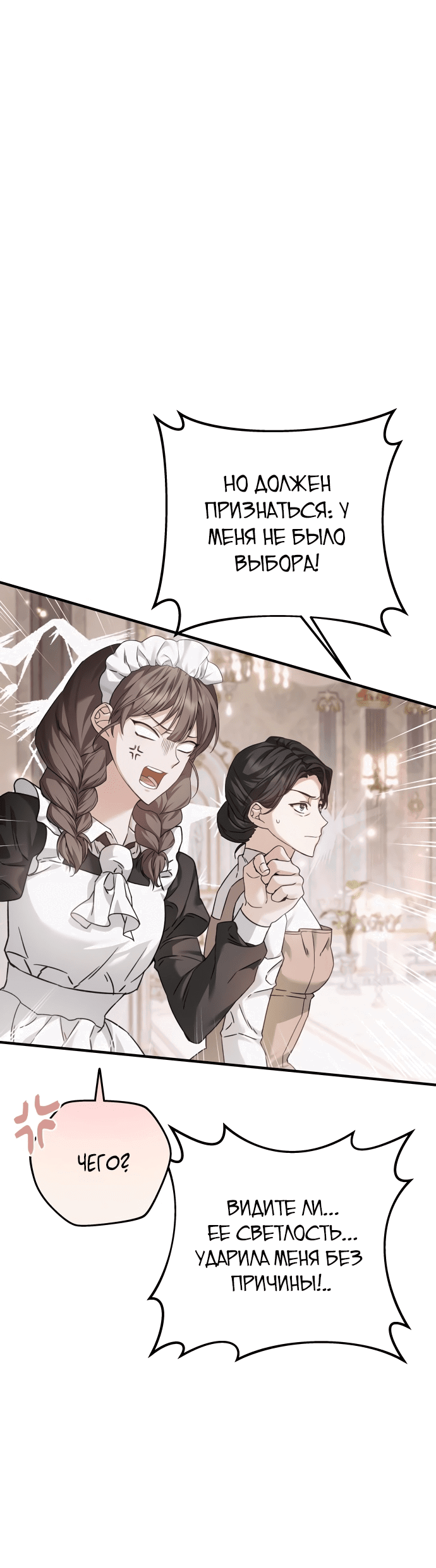 Манга Если хочешь супружеских обязательств - Глава 5 Страница 6