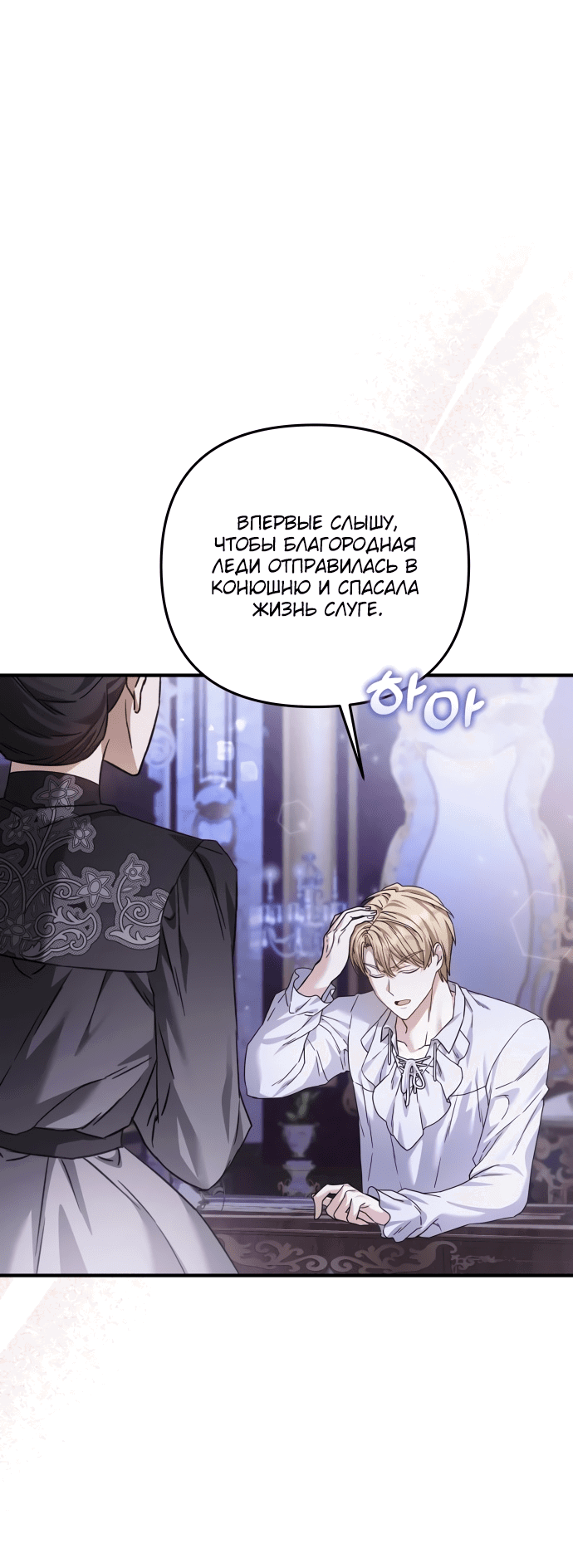 Манга Если хочешь супружеских обязательств - Глава 5 Страница 40