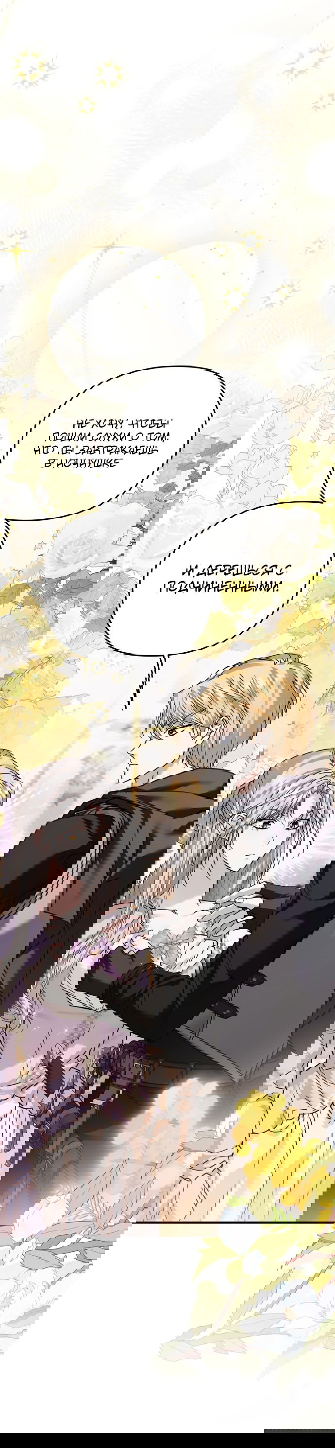 Манга Если хочешь супружеских обязательств - Глава 5 Страница 27