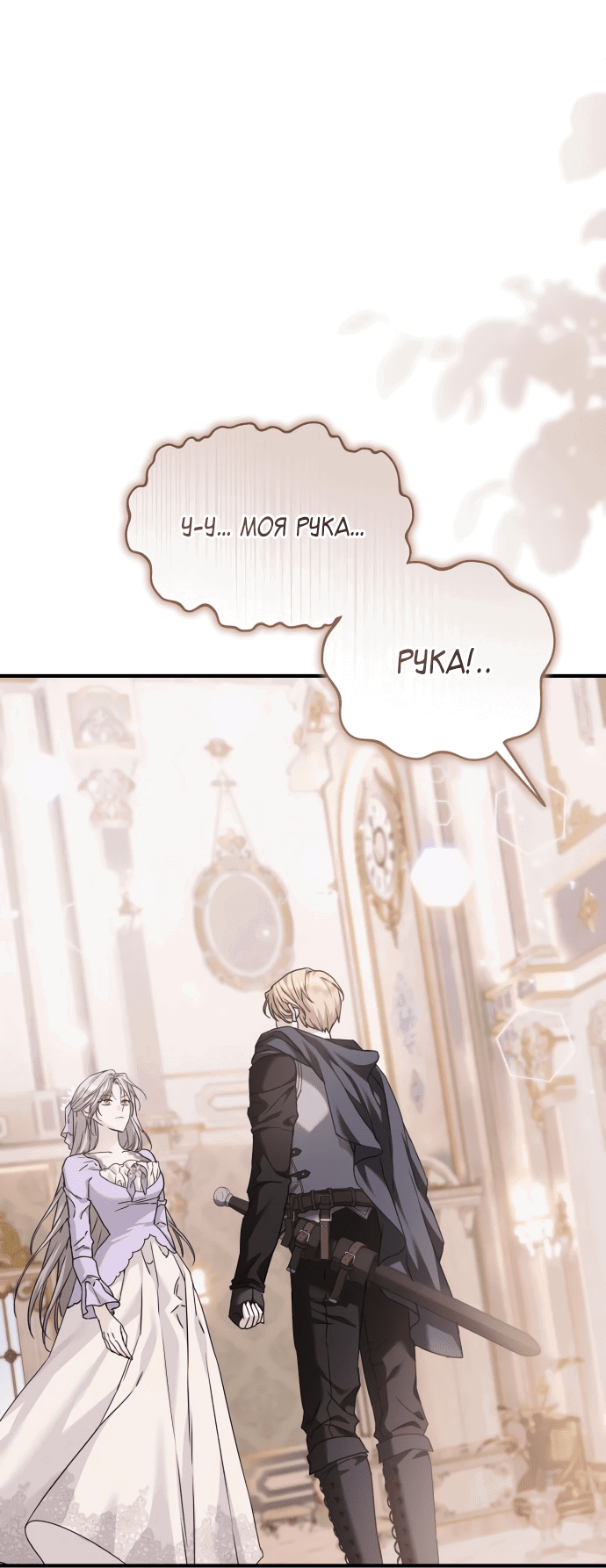 Манга Если хочешь супружеских обязательств - Глава 5 Страница 22