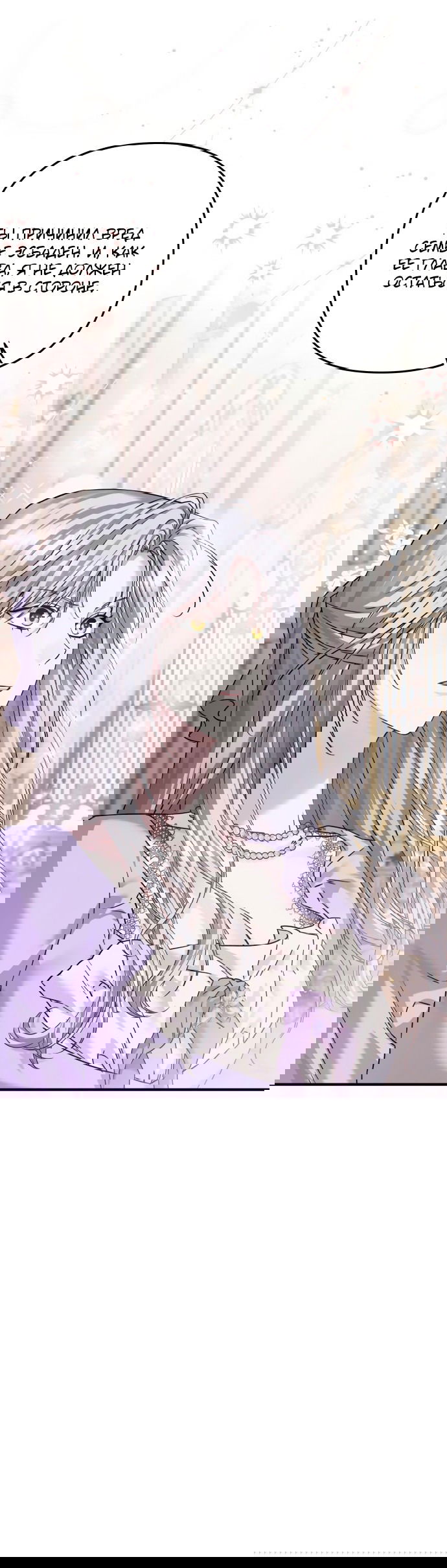 Манга Если хочешь супружеских обязательств - Глава 5 Страница 20