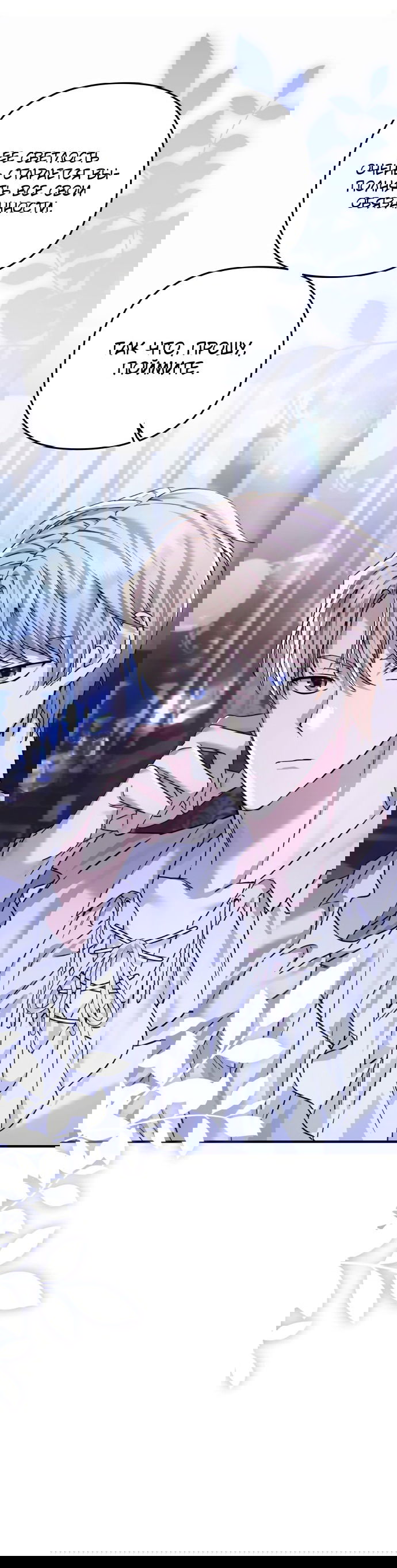 Манга Если хочешь супружеских обязательств - Глава 5 Страница 42