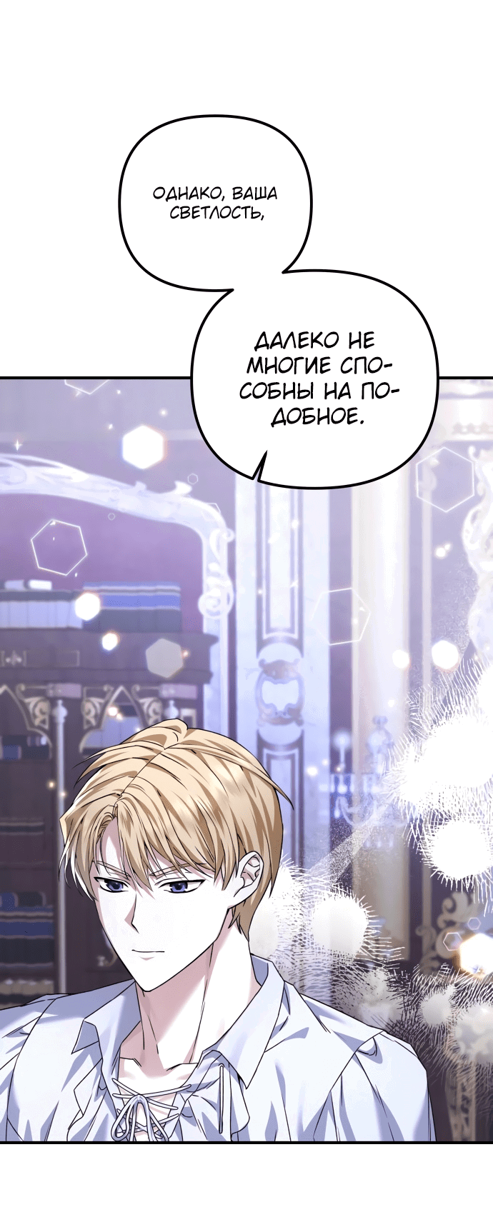 Манга Если хочешь супружеских обязательств - Глава 5 Страница 44