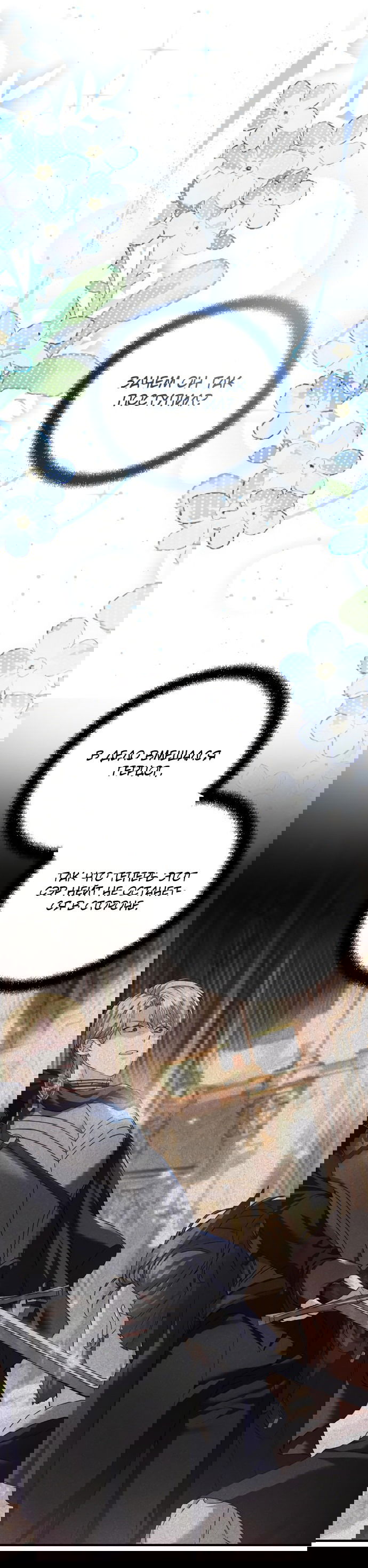 Манга Если хочешь супружеских обязательств - Глава 5 Страница 33