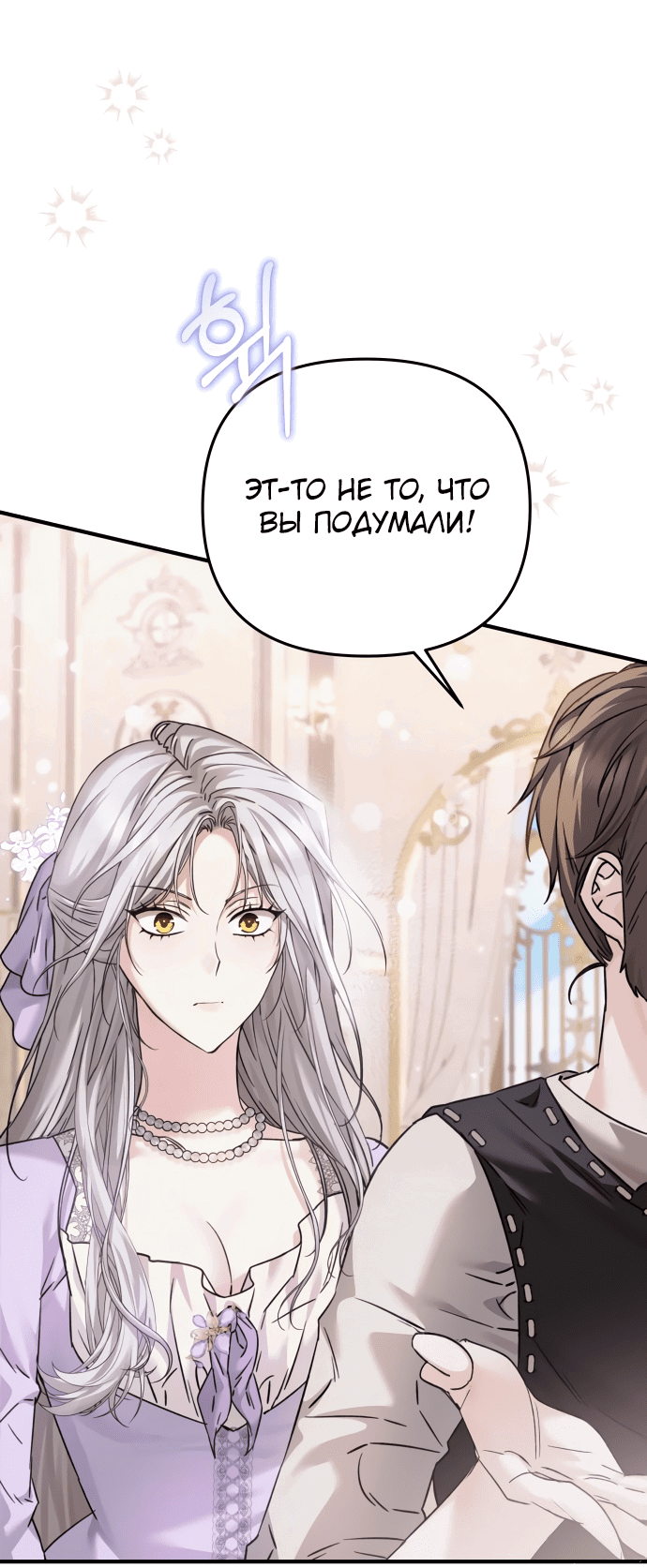 Манга Если хочешь супружеских обязательств - Глава 5 Страница 2