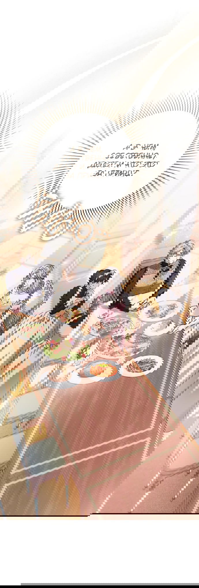 Манга Если хочешь супружеских обязательств - Глава 5 Страница 70