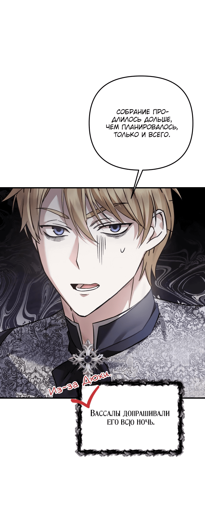 Манга Если хочешь супружеских обязательств - Глава 5 Страница 60