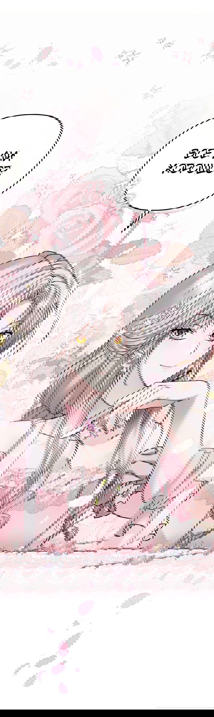 Манга Если хочешь супружеских обязательств - Глава 5 Страница 58