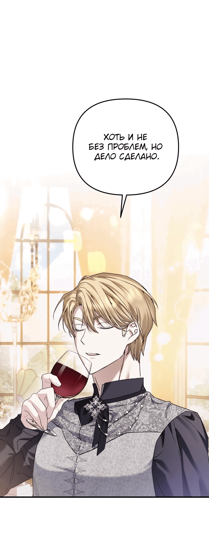 Манга Если хочешь супружеских обязательств - Глава 5 Страница 63