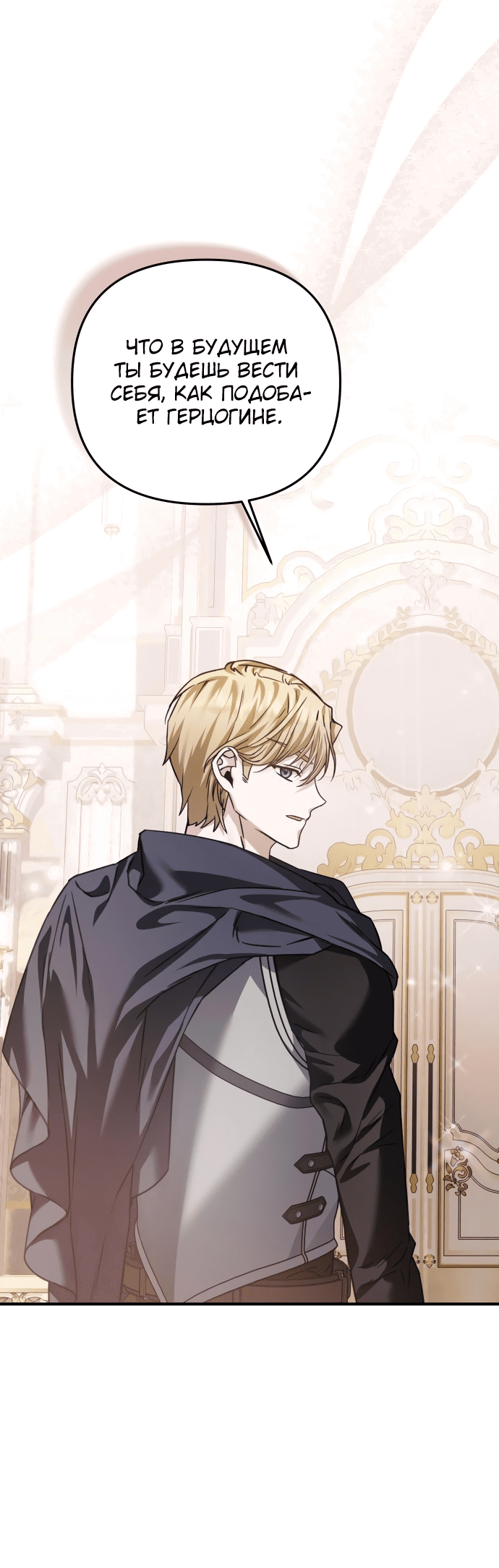 Манга Если хочешь супружеских обязательств - Глава 5 Страница 29