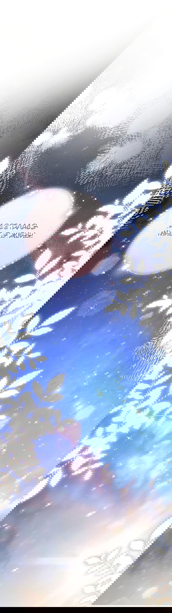 Манга Если хочешь супружеских обязательств - Глава 5 Страница 54