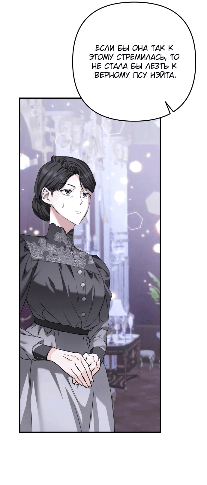 Манга Если хочешь супружеских обязательств - Глава 5 Страница 43