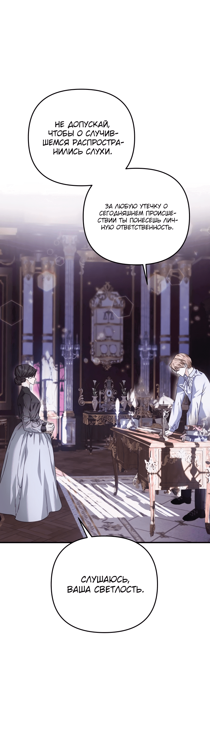 Манга Если хочешь супружеских обязательств - Глава 5 Страница 50