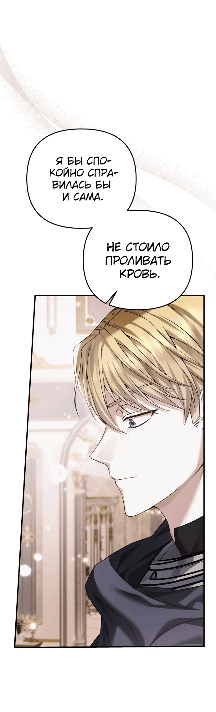 Манга Если хочешь супружеских обязательств - Глава 5 Страница 24