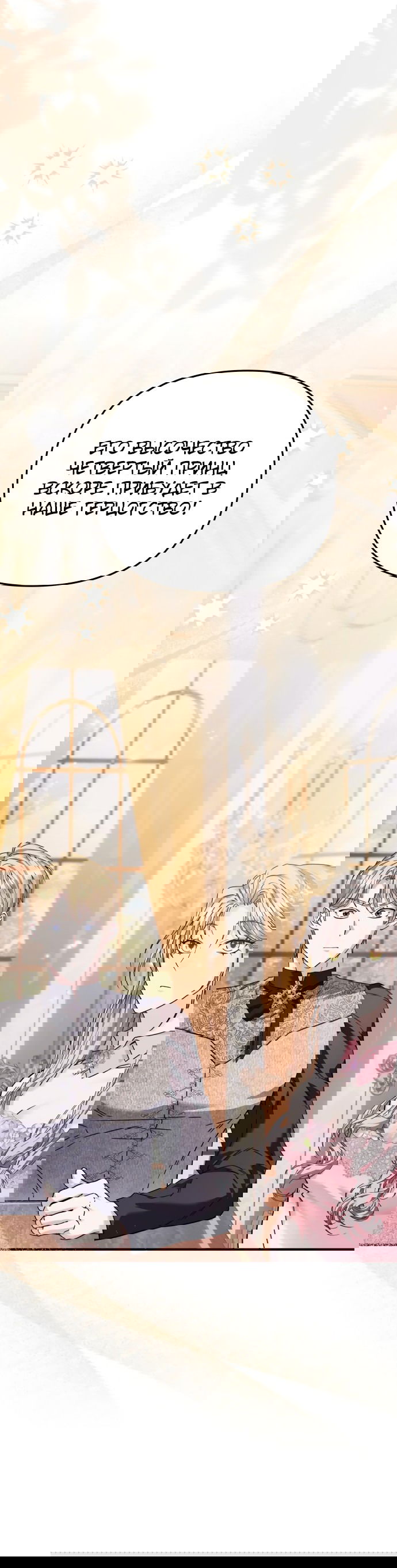 Манга Если хочешь супружеских обязательств - Глава 5 Страница 68