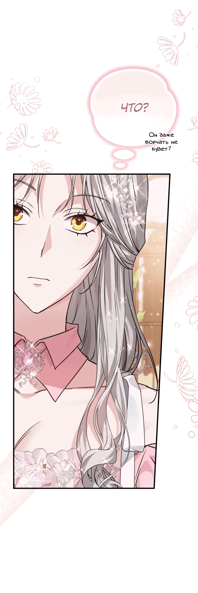 Манга Если хочешь супружеских обязательств - Глава 5 Страница 64