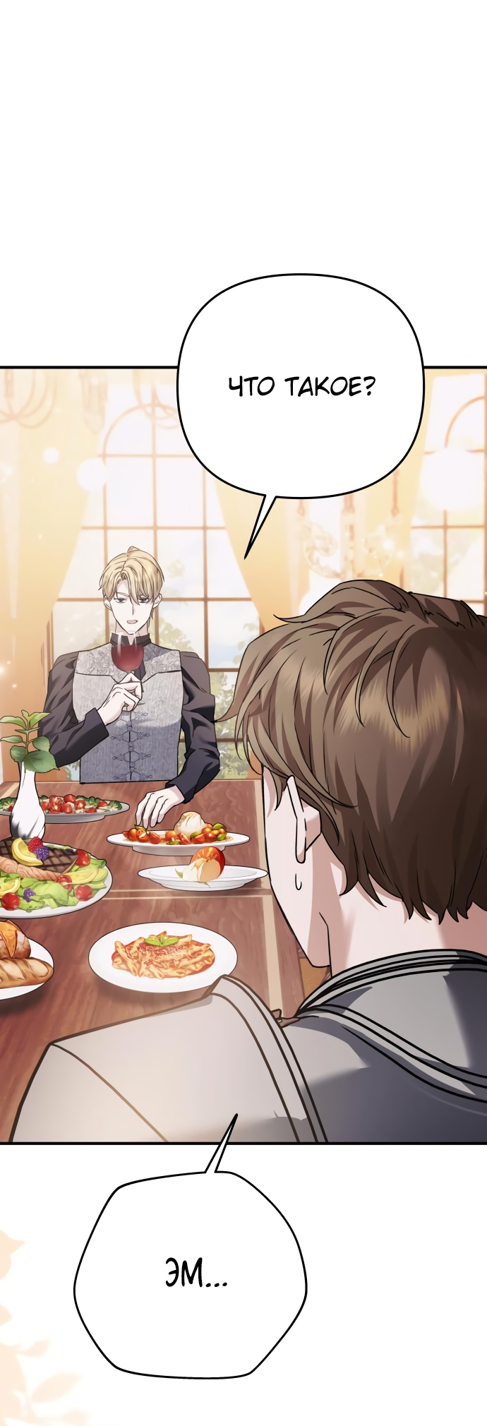 Манга Если хочешь супружеских обязательств - Глава 5 Страница 67