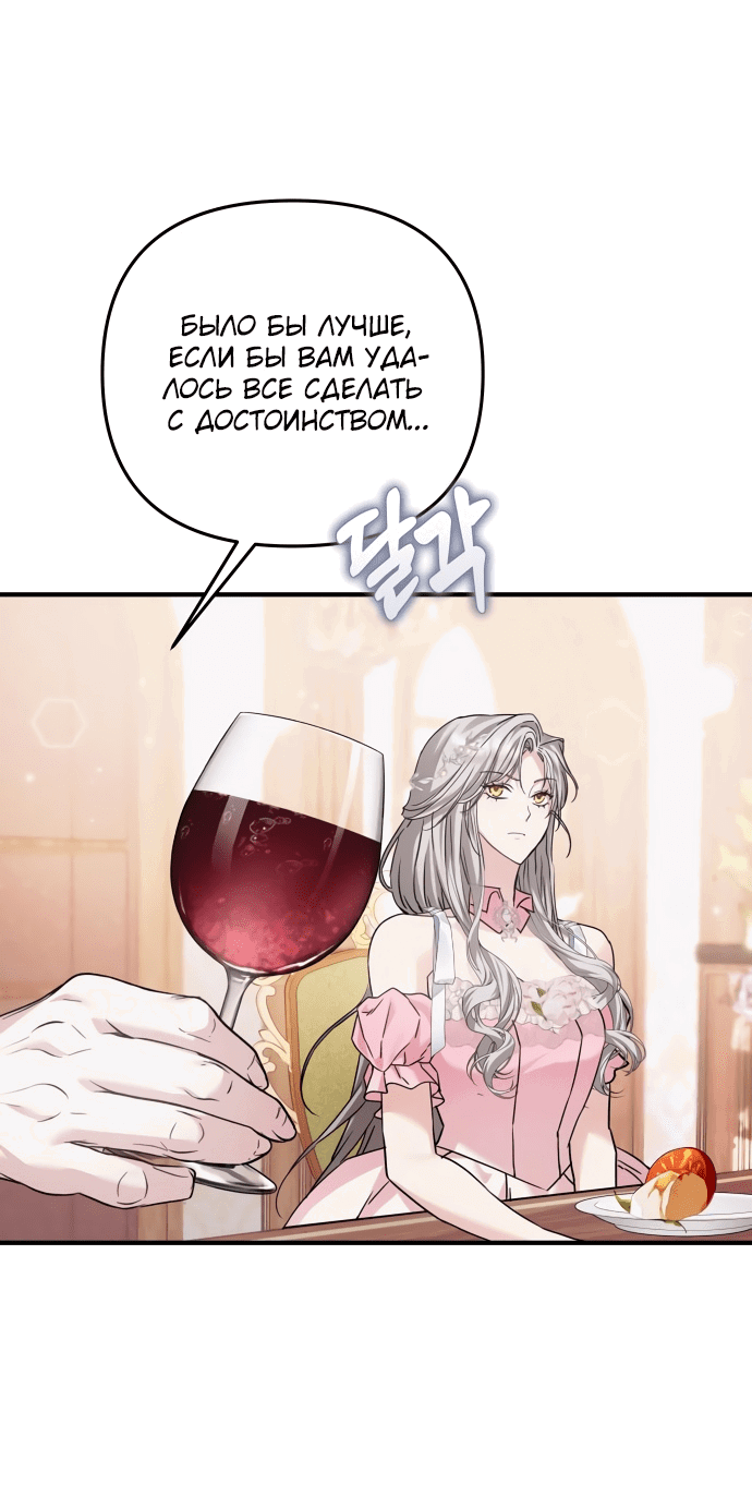 Манга Если хочешь супружеских обязательств - Глава 5 Страница 62