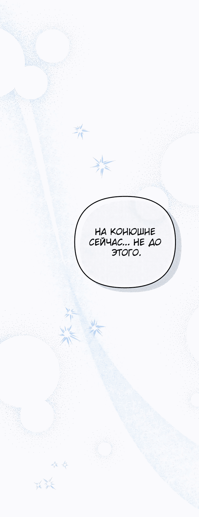 Манга Если хочешь супружеских обязательств - Глава 4 Страница 6