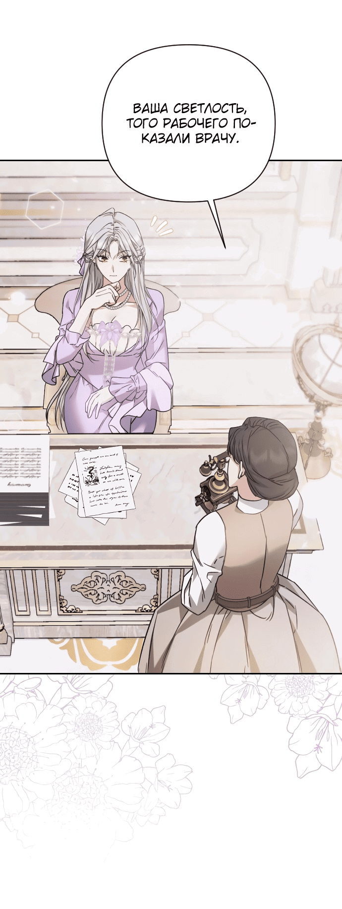 Манга Если хочешь супружеских обязательств - Глава 4 Страница 19