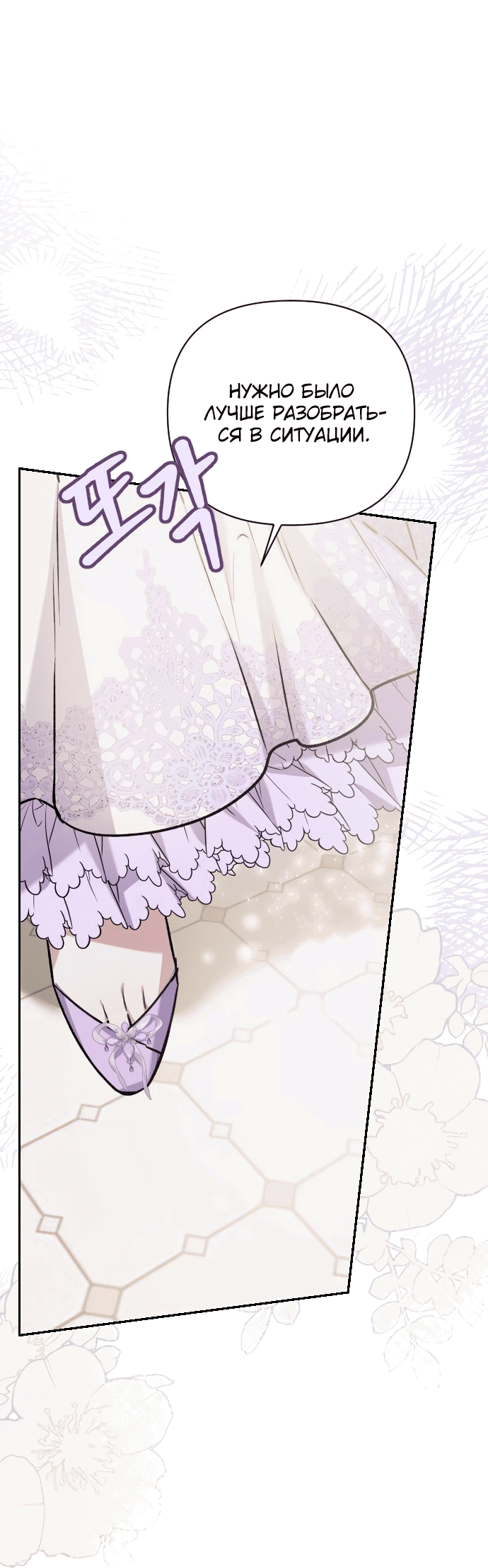 Манга Если хочешь супружеских обязательств - Глава 4 Страница 45