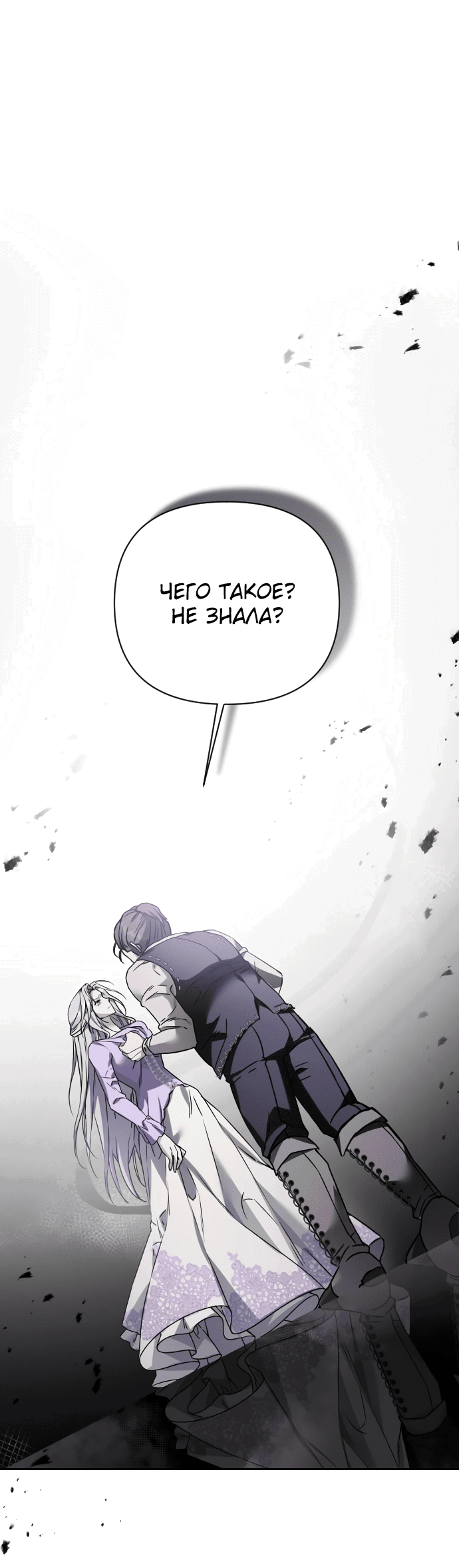 Манга Если хочешь супружеских обязательств - Глава 4 Страница 71