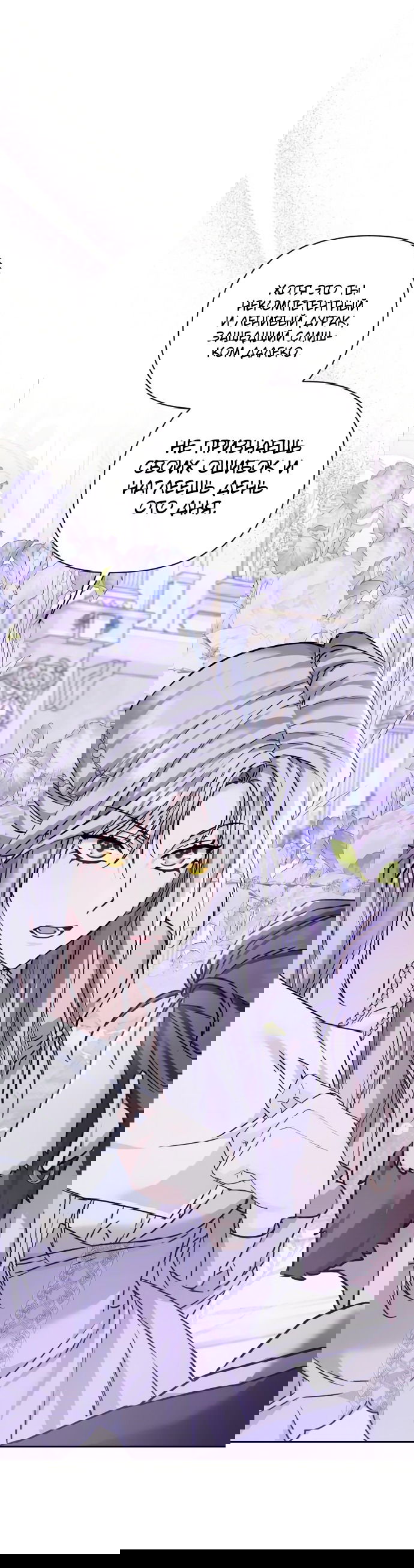 Манга Если хочешь супружеских обязательств - Глава 4 Страница 63