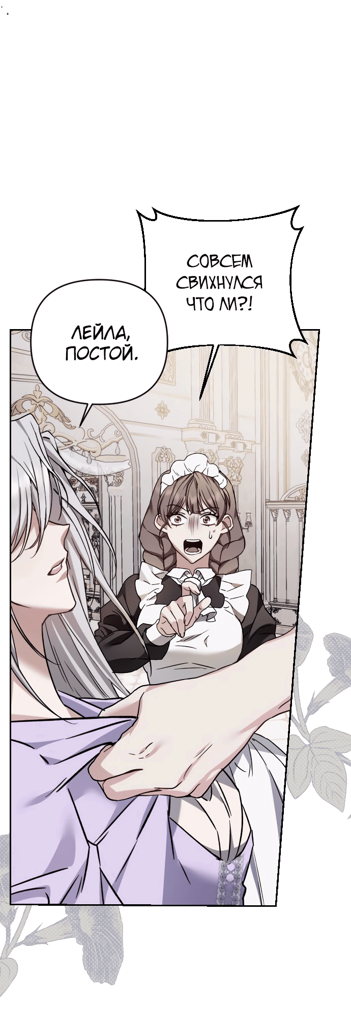 Манга Если хочешь супружеских обязательств - Глава 4 Страница 72