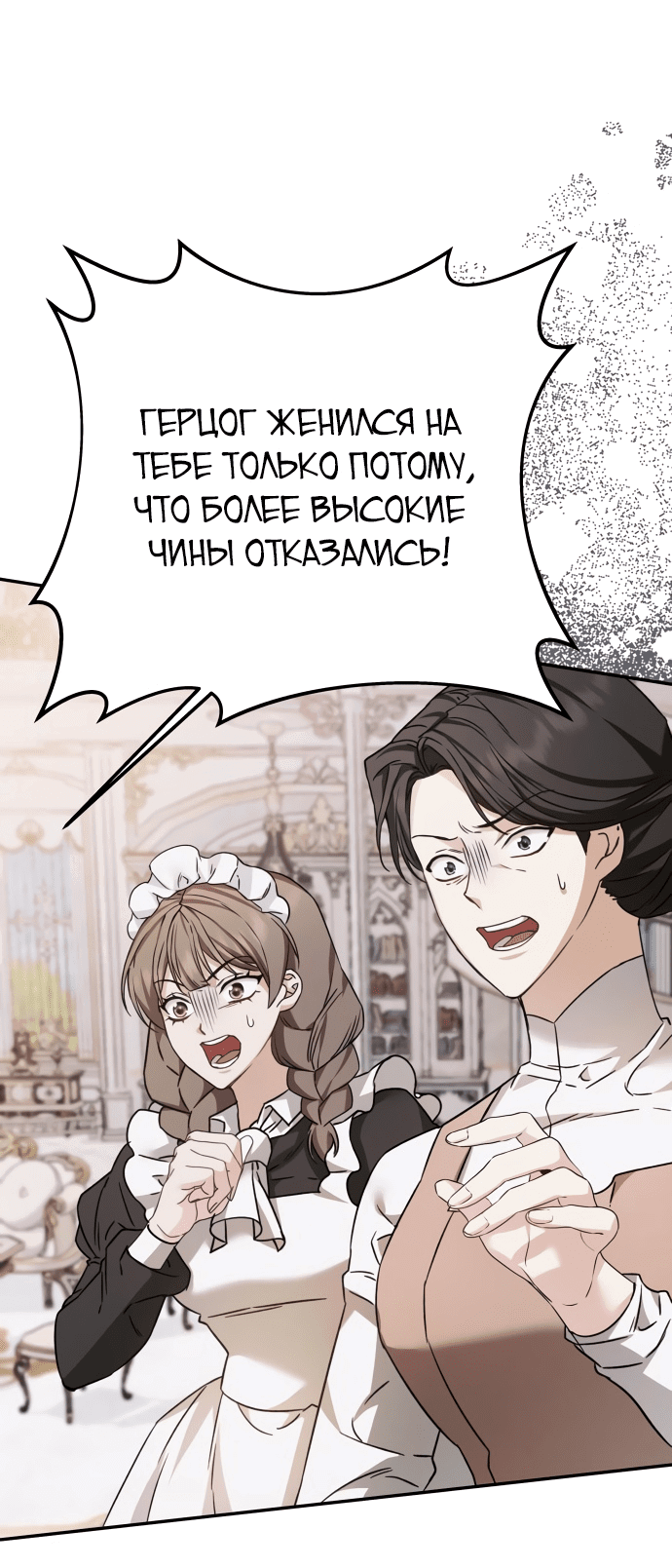 Манга Если хочешь супружеских обязательств - Глава 4 Страница 69