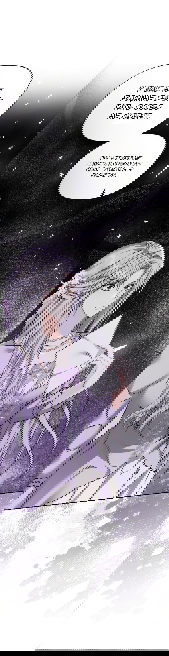 Манга Если хочешь супружеских обязательств - Глава 4 Страница 40