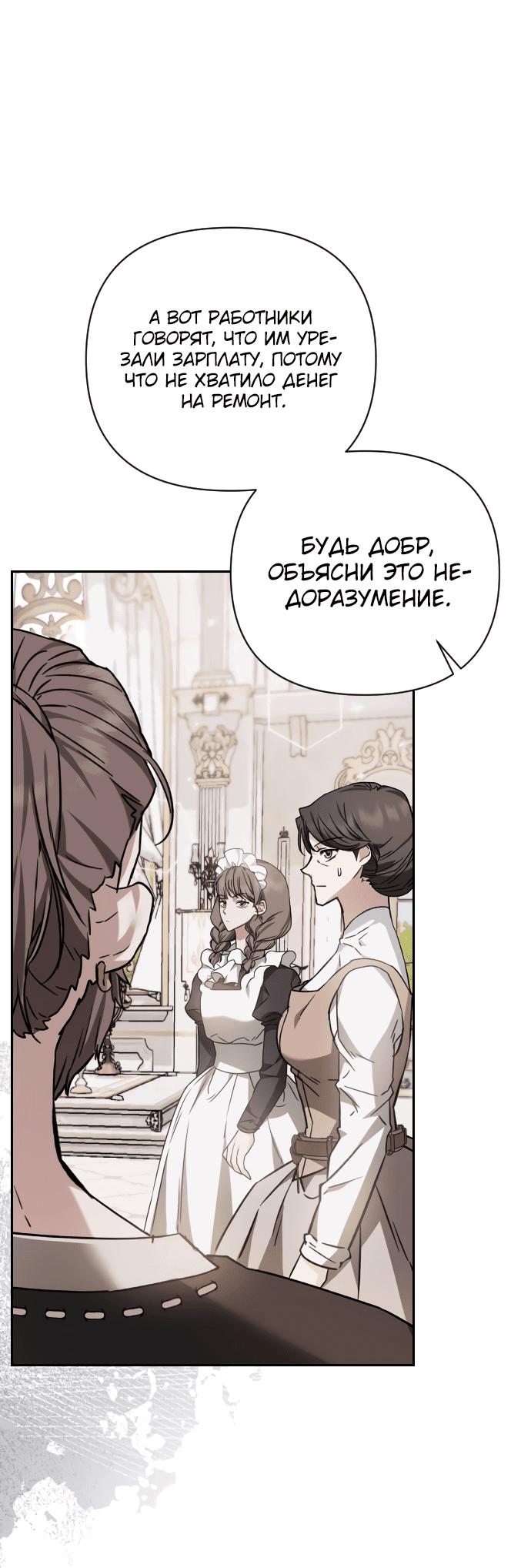 Манга Если хочешь супружеских обязательств - Глава 4 Страница 36