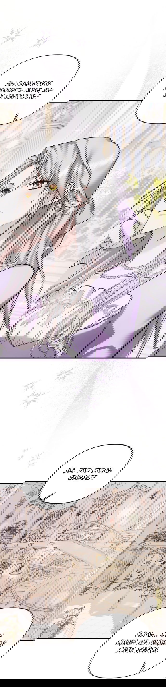 Манга Если хочешь супружеских обязательств - Глава 4 Страница 22