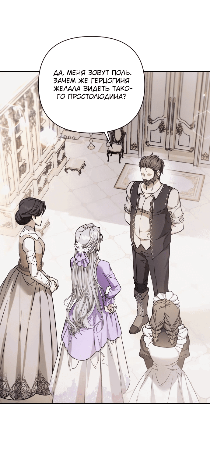 Манга Если хочешь супружеских обязательств - Глава 4 Страница 33
