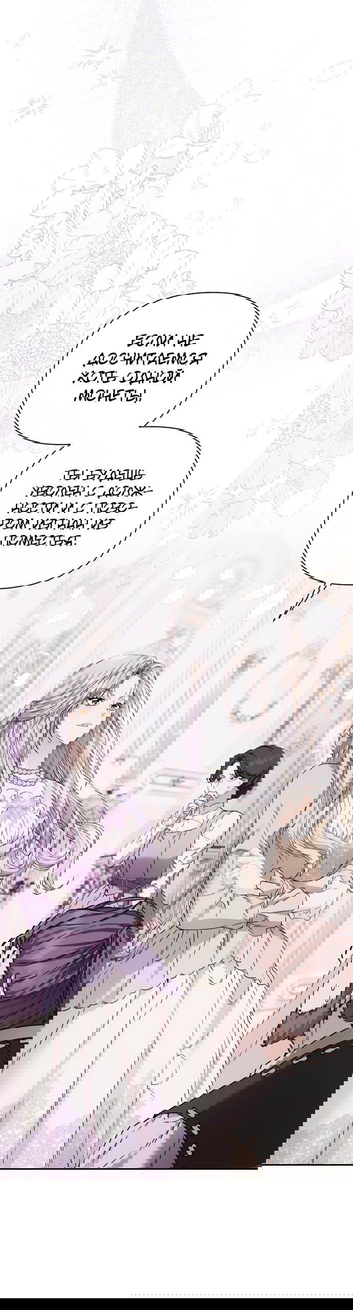 Манга Если хочешь супружеских обязательств - Глава 4 Страница 54