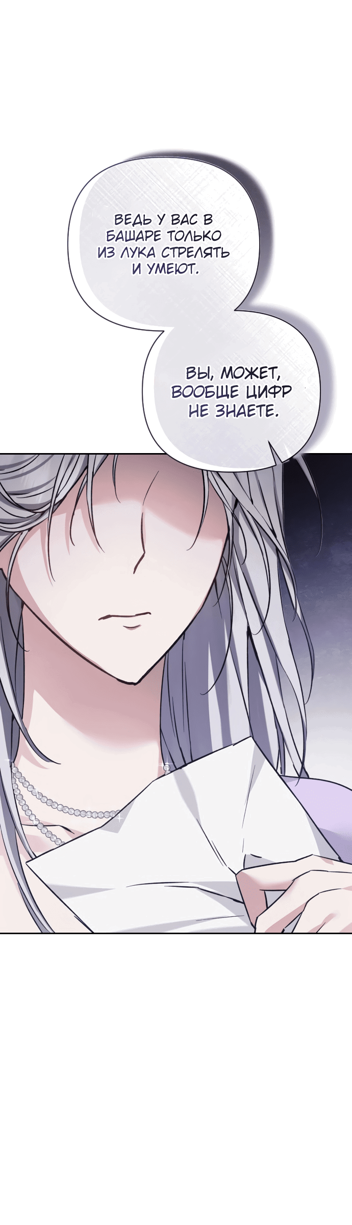 Манга Если хочешь супружеских обязательств - Глава 4 Страница 42