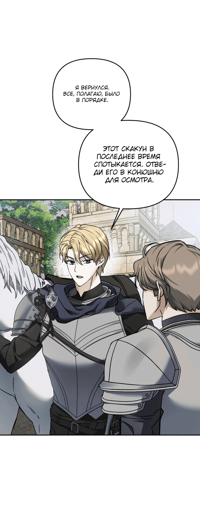 Манга Если хочешь супружеских обязательств - Глава 4 Страница 3