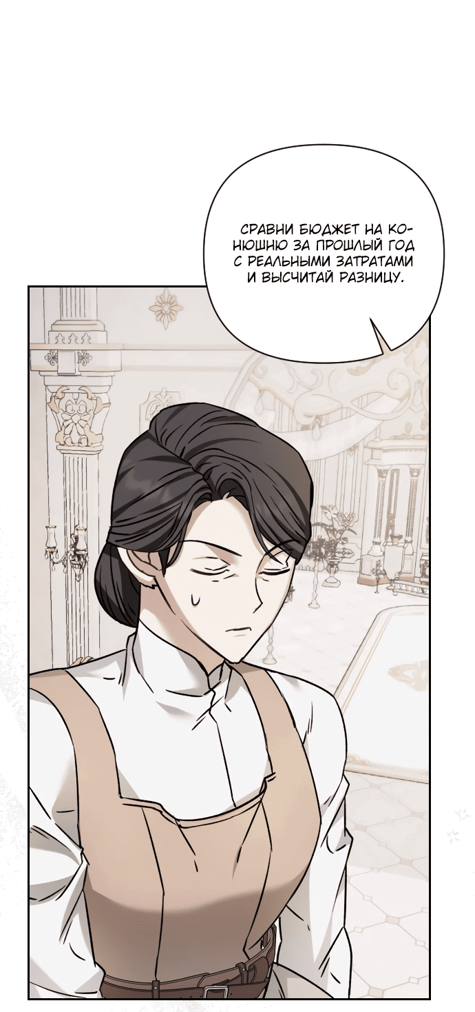 Манга Если хочешь супружеских обязательств - Глава 4 Страница 53