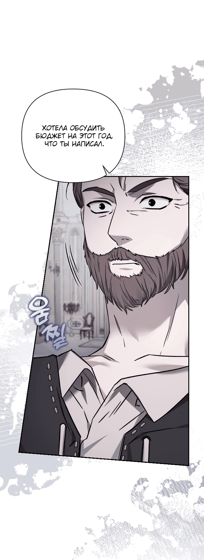 Манга Если хочешь супружеских обязательств - Глава 4 Страница 34