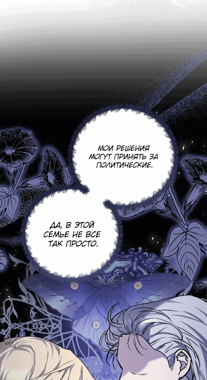 Манга Если хочешь супружеских обязательств - Глава 4 Страница 27