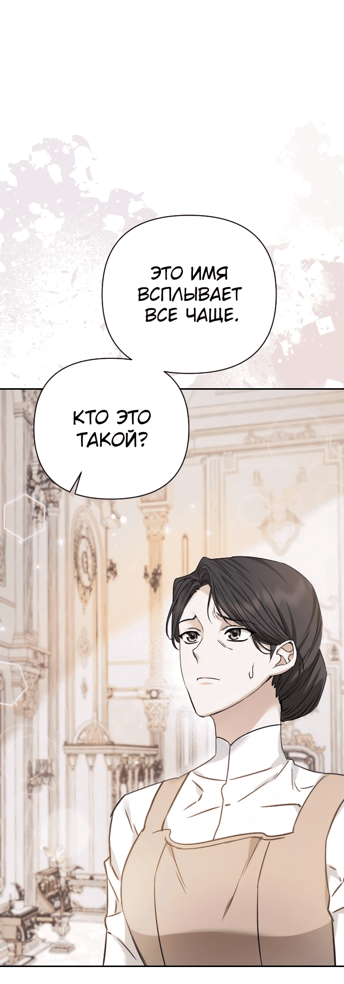 Манга Если хочешь супружеских обязательств - Глава 4 Страница 23