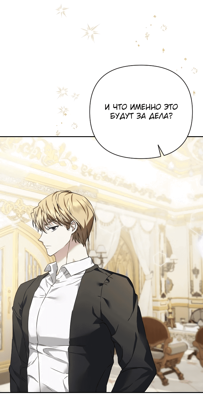 Манга Если хочешь супружеских обязательств - Глава 3 Страница 22