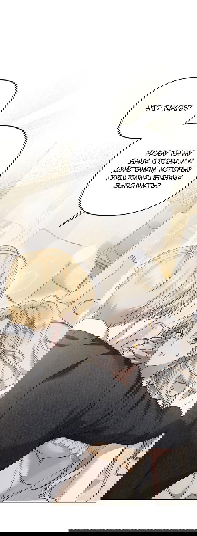 Манга Если хочешь супружеских обязательств - Глава 3 Страница 12